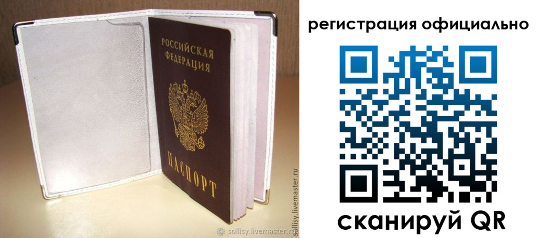 прописка штамп в Салехарде