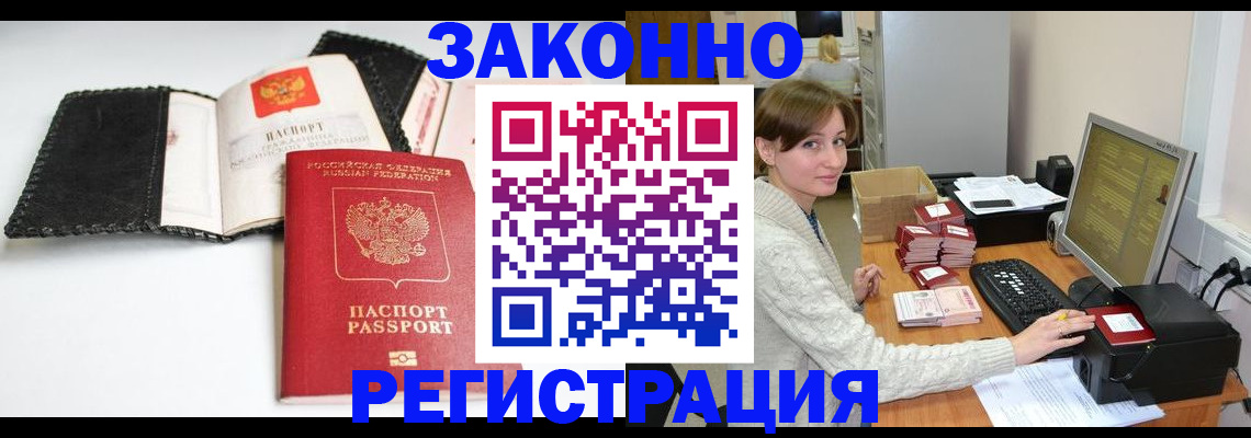 временная регистрация для школы в Салехарде