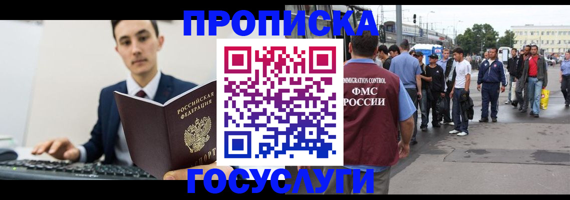 временная регистрация законно в Салехарде